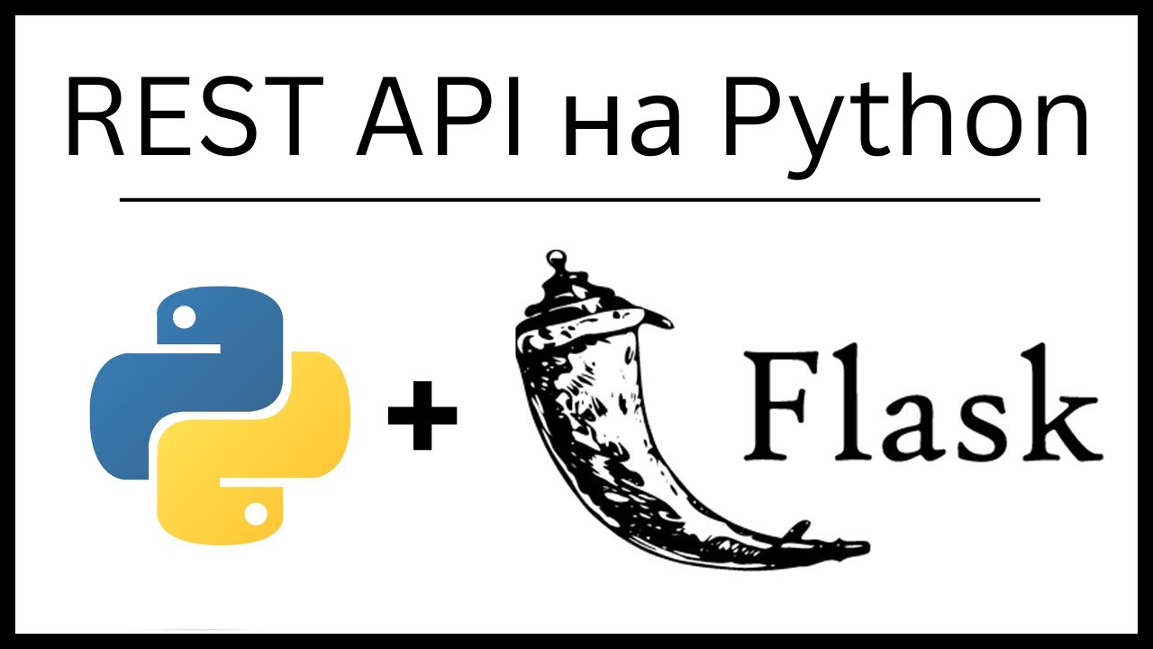 Самый ПОНЯТНЫЙ обзор REST API на Python на простых примерах