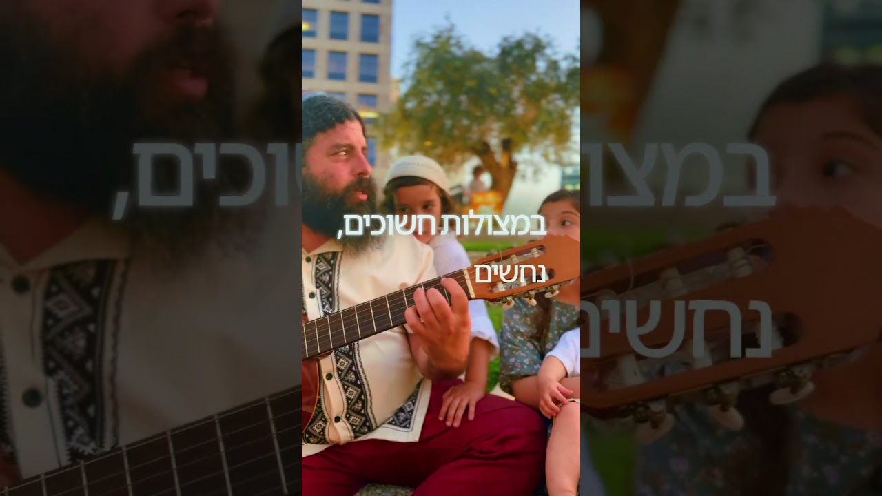 אז אם אתם אנשים של חיפוש רוחני השיר הזה בשבילכם. בסוף הסרטון מסתבר משהו 