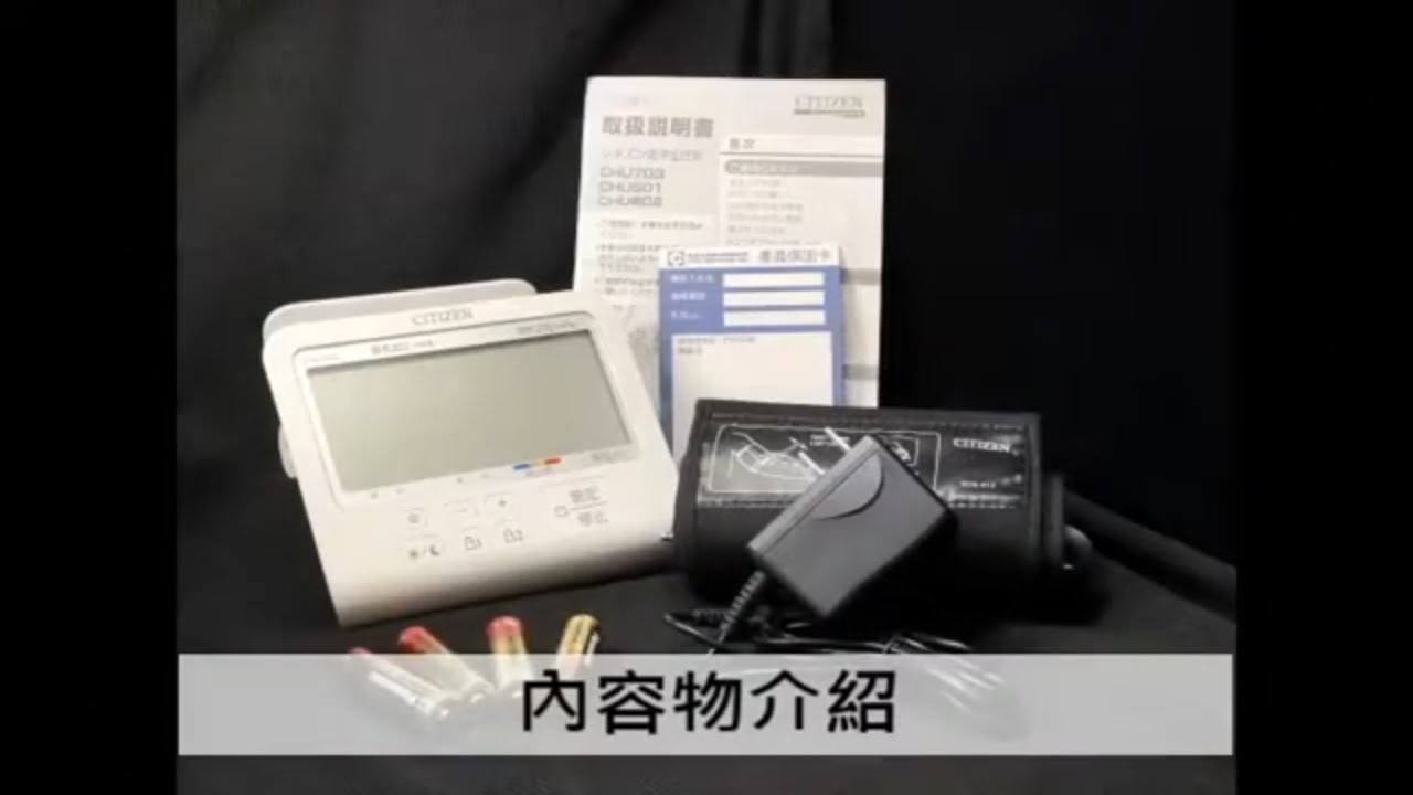 CITIZEN CHU703 手臂式電子血壓計教學影片