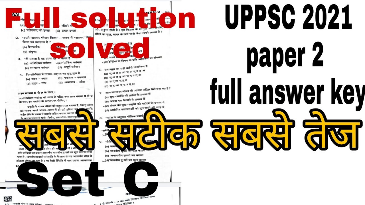 uppcs 2021 answer key/ UPPSC paper 2 solution/ uppcs prelims answer key 2021/ Question paper 2