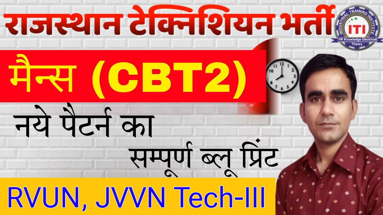 Rajasthan Technician mains exam pattern 2025 RVUNL Tech cbt2 exam pattern syllabus 2025