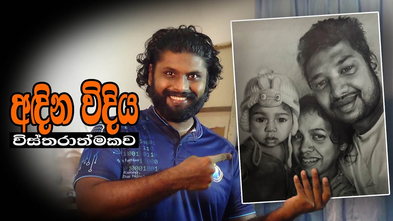 How to draw this Drawing | Family Portrait | AL Kalakaraya - AL කලාකාරයා