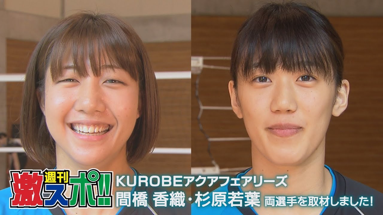 2019年7月11日(木)KUROBEアクアフェアリーズ 新入団の間橋・杉原両選手に対談してもらいました！