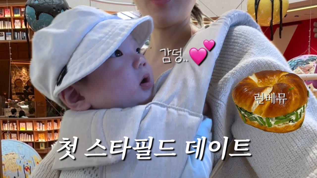 스타필드 갔다 감동 받은 지방러 아기와 엄마