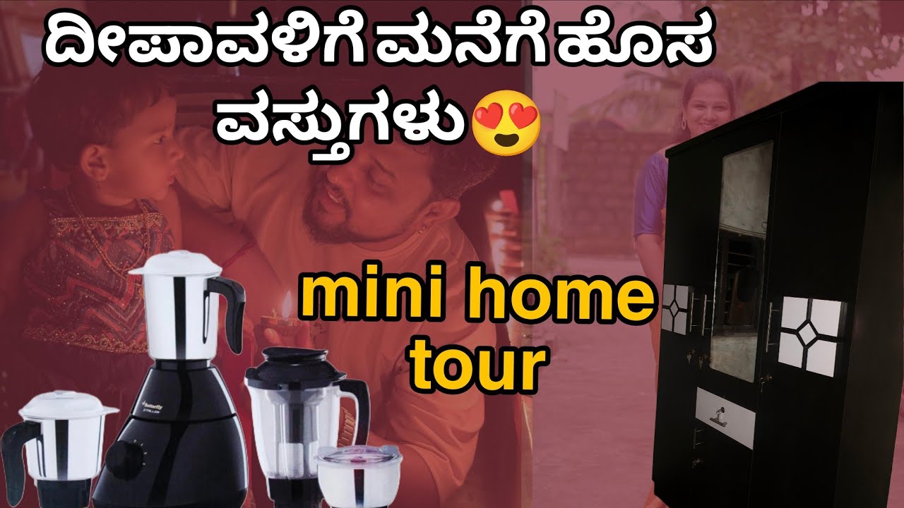 Mini home tour 😍 ದೀಪಾವಳಿಗೆ ಮನೆಗೆ ಹೊಸ‌ products #vjkavithasworld #explore #fypシ 