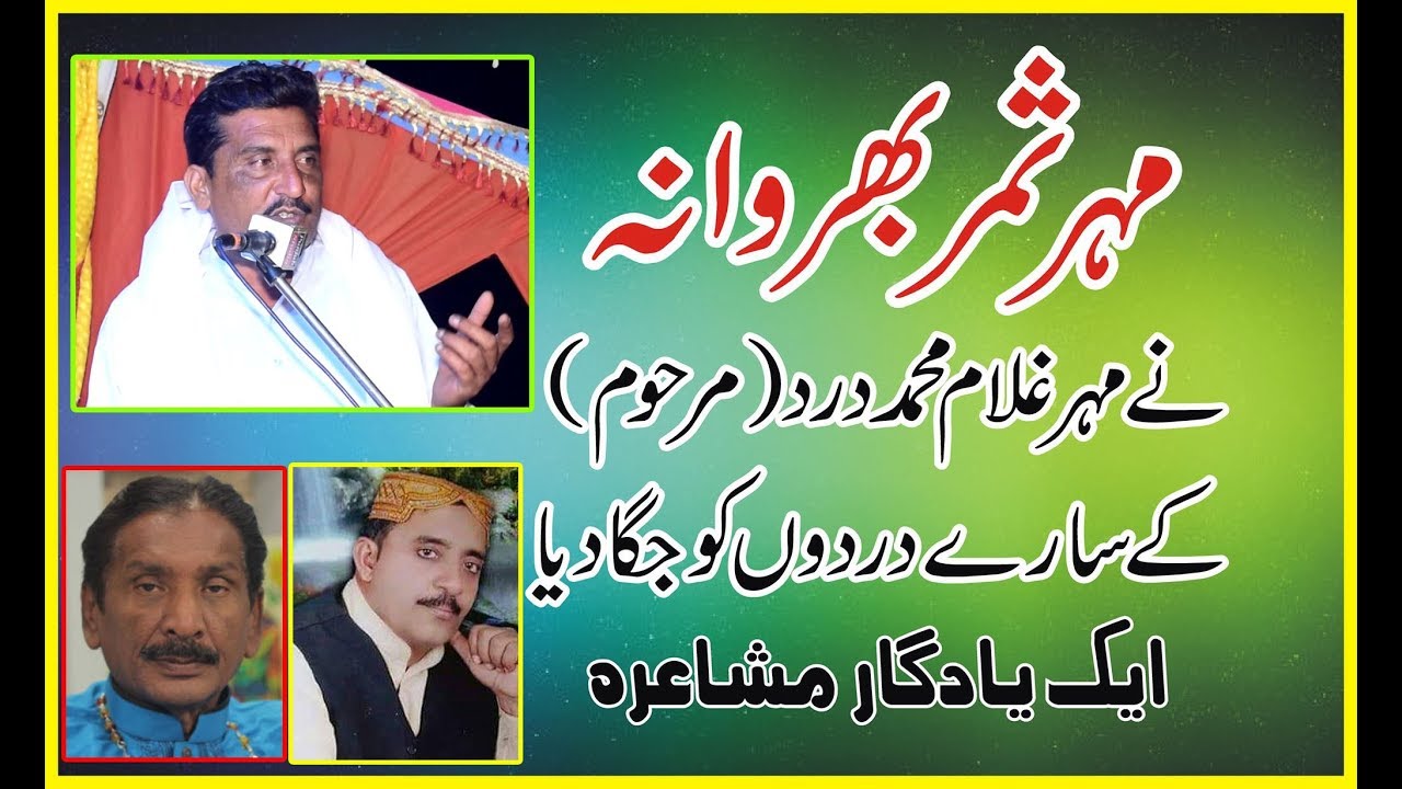 Latest Mehfil E Mushaira Mahar Samar Bharwana In Punjabi Adbi Wasaib Faroqa 2019