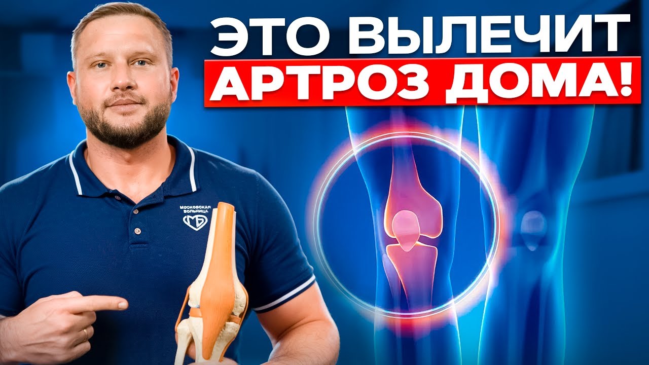 7 проверенных методов ВОССТАНОВЛЕНИЯ КОЛЕНЕЙ! Смотри это видео, чтоб вылечить артроз дома!