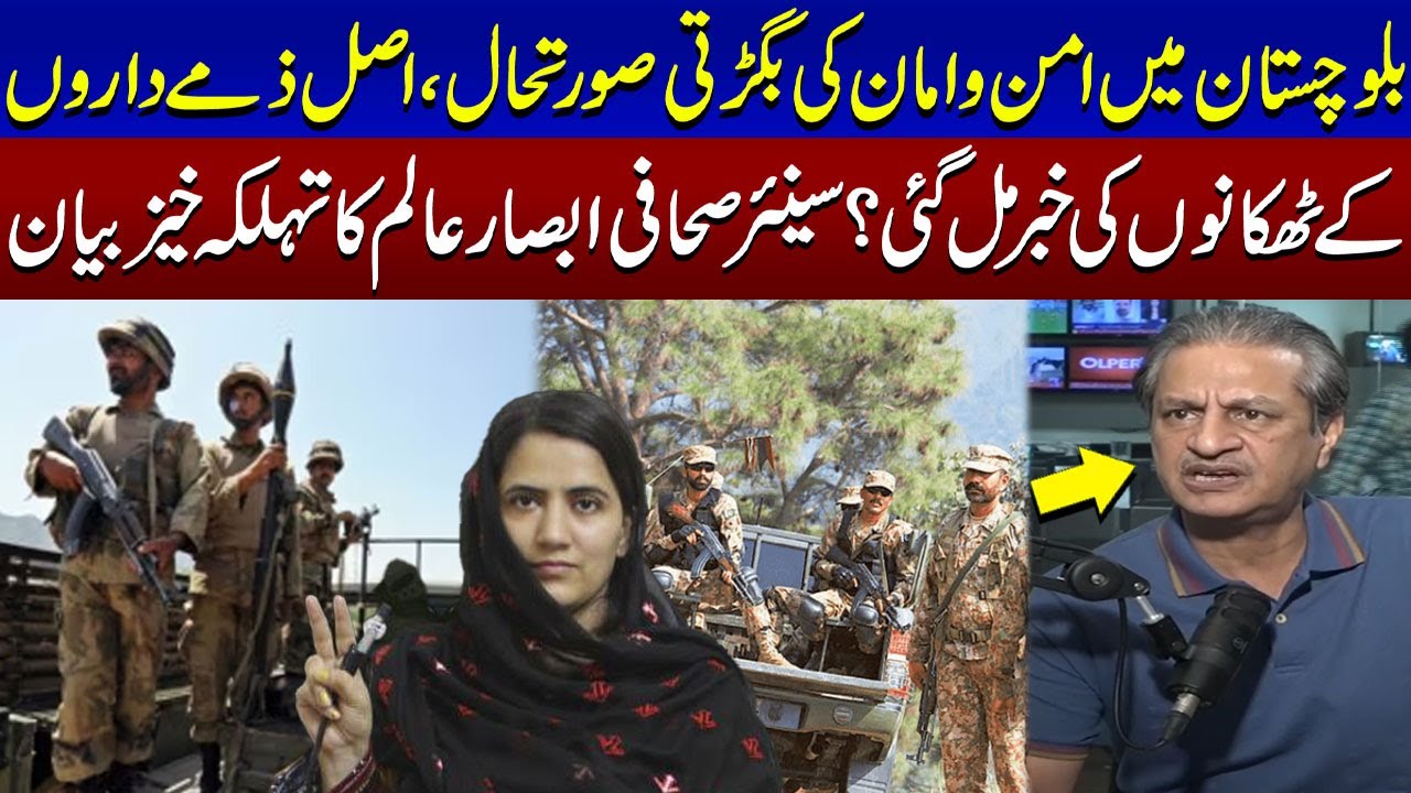 Senior Jurnalist Absar Alam's Shocking Details Regarding Balochistan Issue | Podcast | SAMAA TV