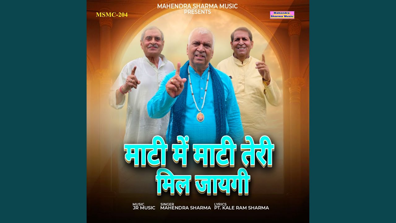 Maati Me Maati Teri Mil Jaygi