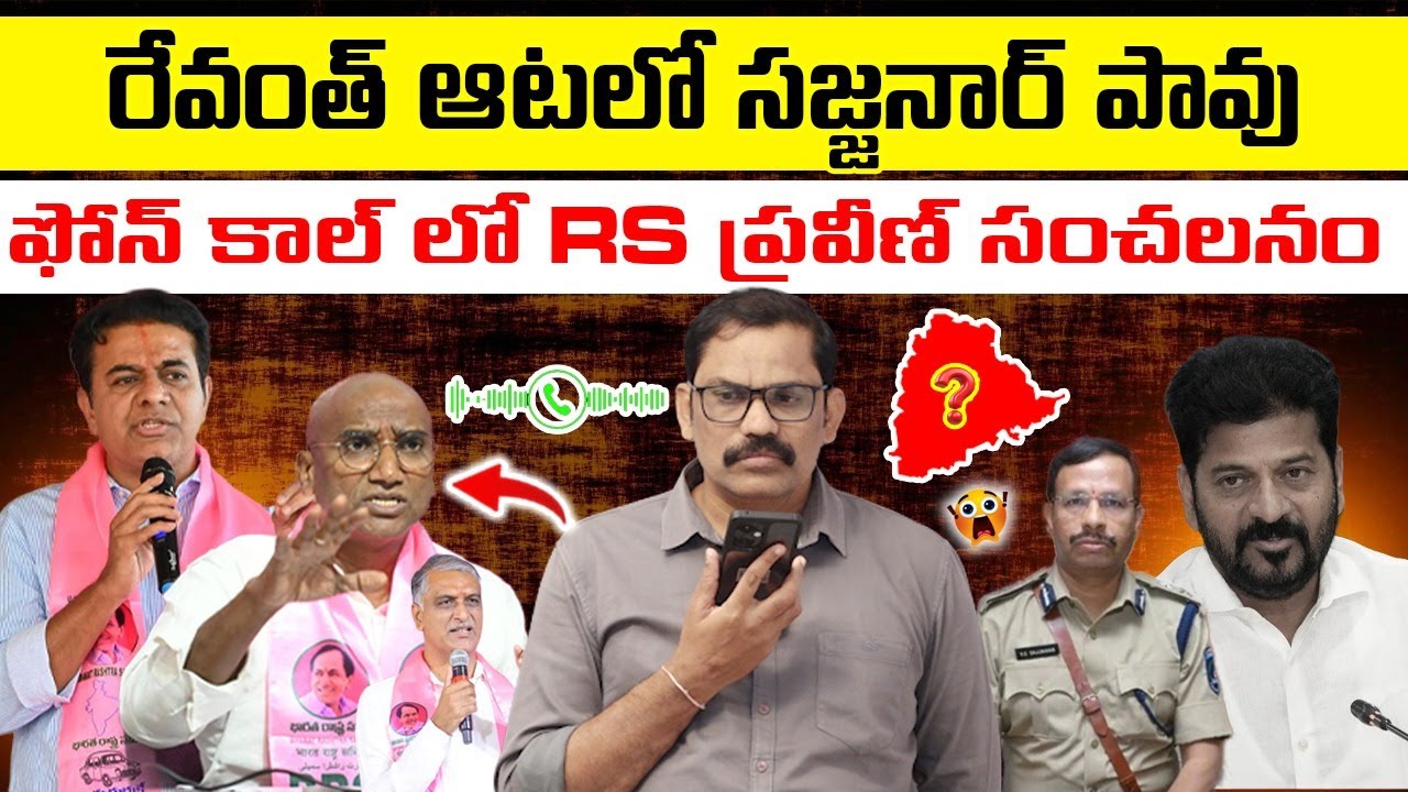 🚨🚨 Burning issue : CP Sajjanar in Controversy || RS Praveen Kumar Phone Call || KTR || Signal TV