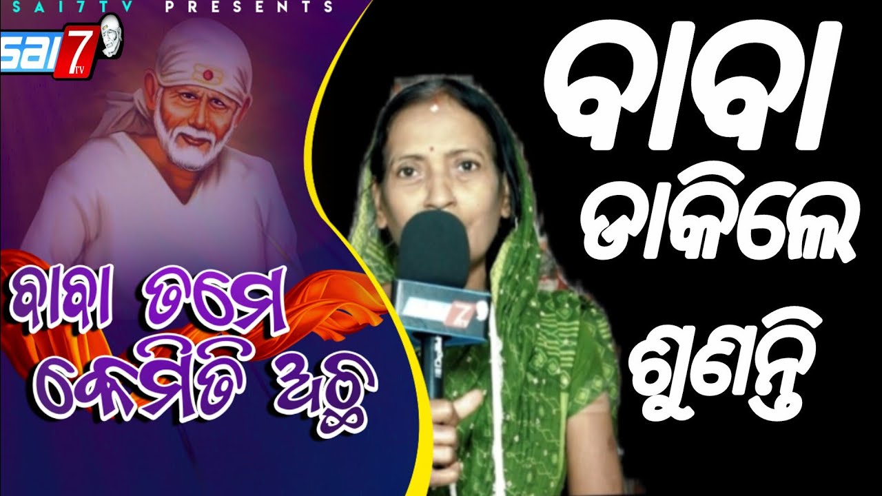Episode-224 Duduranta Sri Saibaba Temple Jajpur Baba tame kemiti Acha #sai7tv #episode #viralvideo 