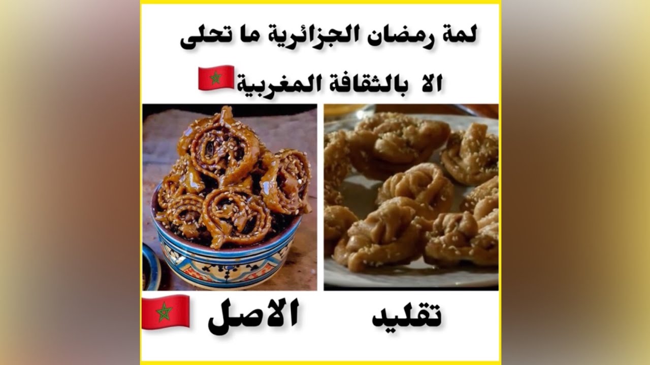 لمة رمضانية جزايرية بطقوس مغربية 🇲🇦💯 / 2013