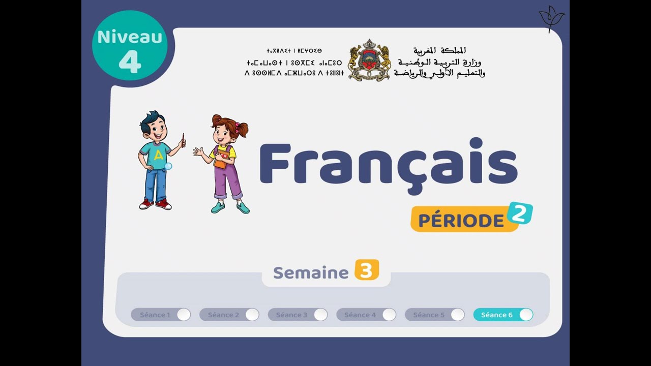 فرنسية | المستوى 4 |  مرحلة 2 |  اسبوع 3 |  حصة 6 |  الدرس