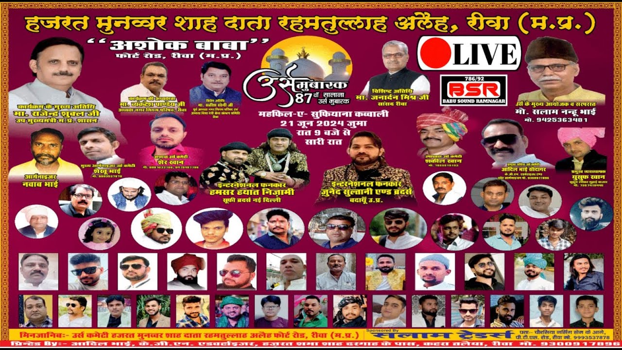 🔴LIVE : Hamsar Hayat vs Junaid Sultani उर्स मुबारक ह.मुनव्वर शाह दाता र.अ. रीवा एम पी 21 June 2024 |