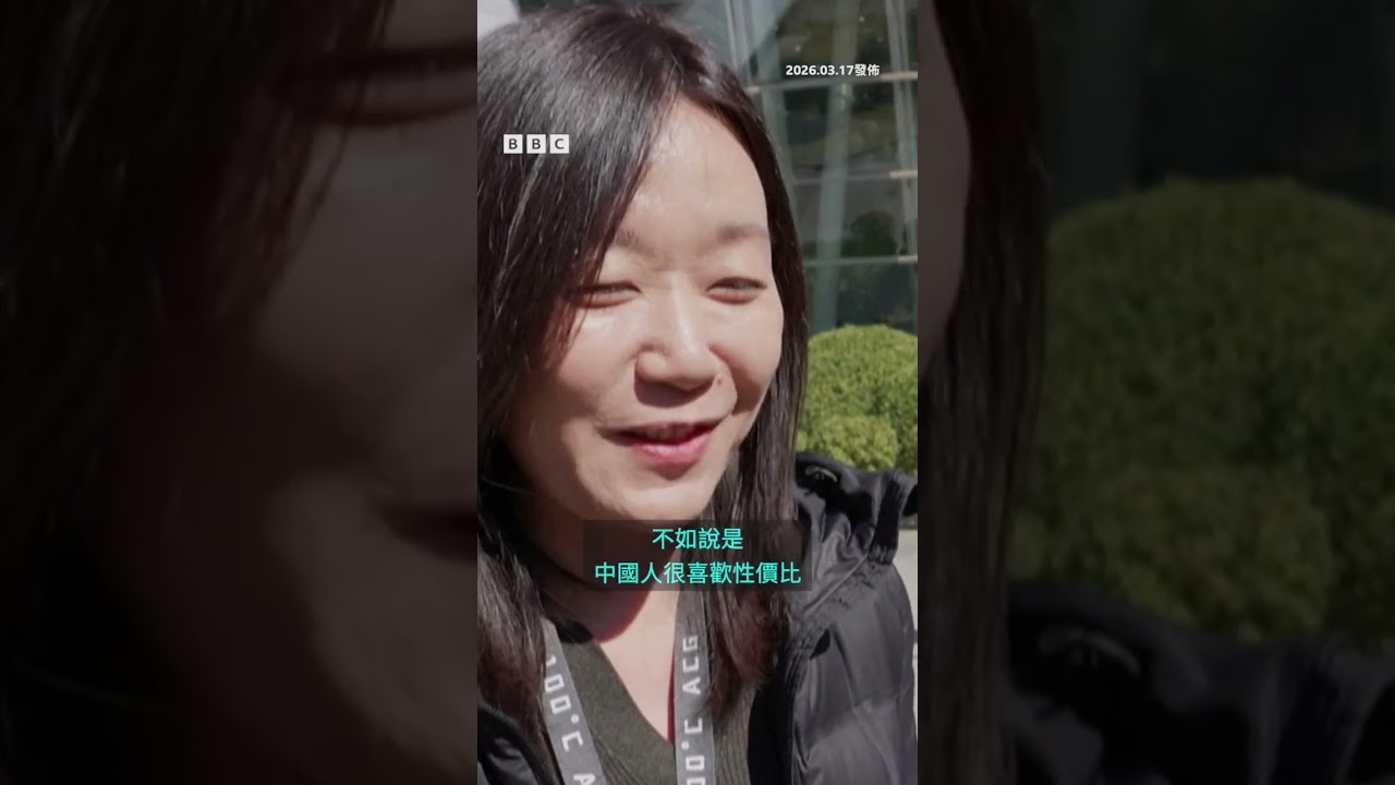 AI助理「小龍蝦」為何在中國引發熱潮？🦞－ BBC News 中文 #中國  #openclaw  #龍蝦