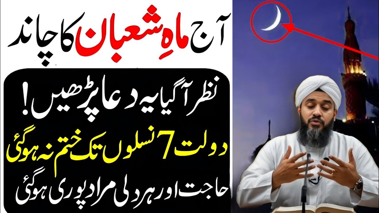 Mahe Shaban Ka Chand Nazar Aagaya  Surah Fatiha Aur Surah Ikhlas Ka Powerful Wazifa