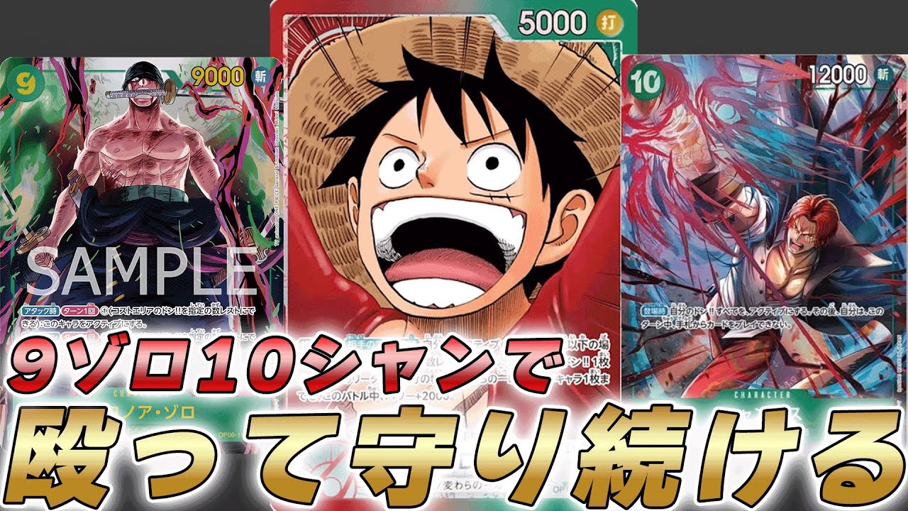 【ワンピカ対戦】黒イムを破壊！？9ゾロと10シャンクスの攻めと守りが強い赤緑ルフィで対戦してみた件【ワンピースカード/ワンピカード】