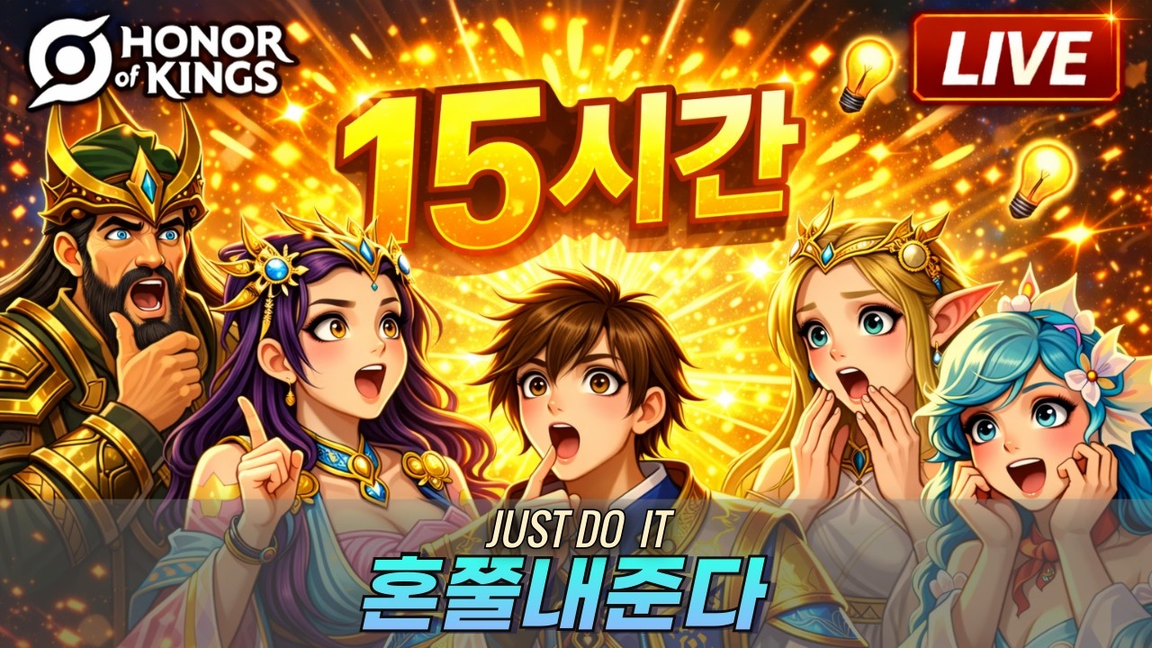 오늘 방송시간 진짜에요??? CLUELESS STREAMING TIME  / #honorofkings #아너오브킹즈