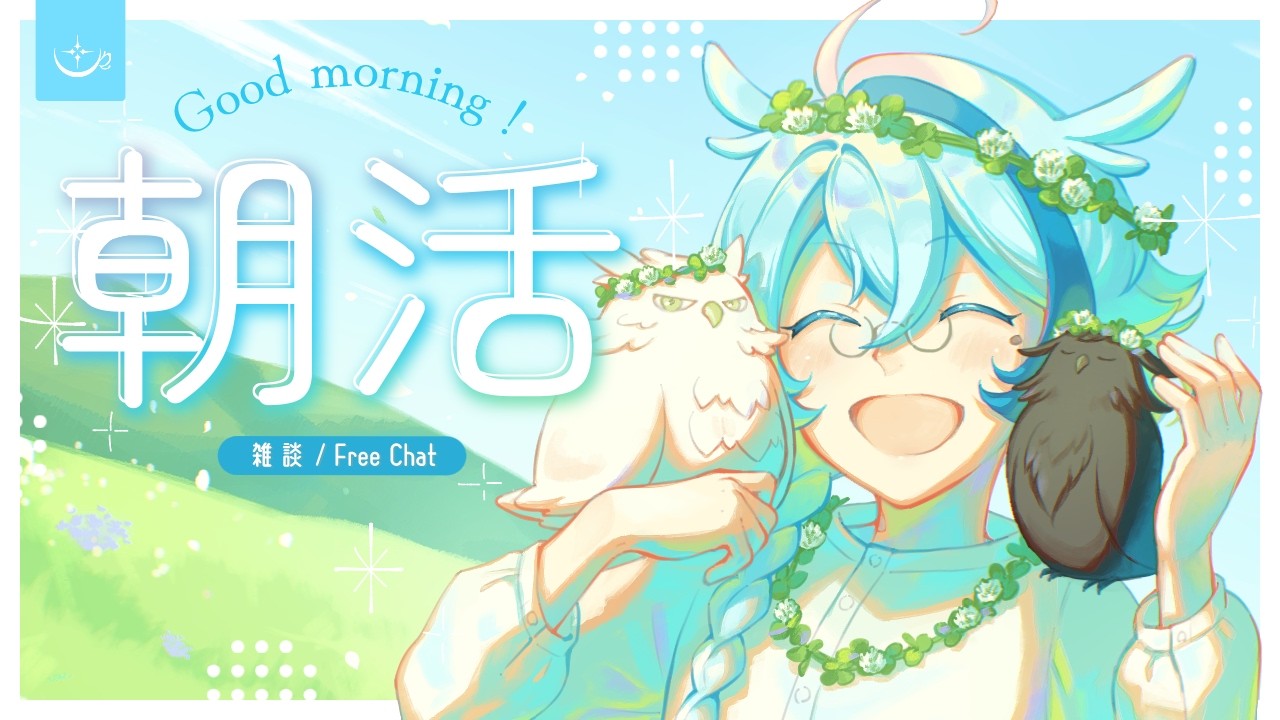 【朝活 雑談】おはよー！元気がほしい人おいで～☕ 初見さんROMさん大歓迎！【個人vtuber/黒杞よるの】 / A Cozy Chat Place!