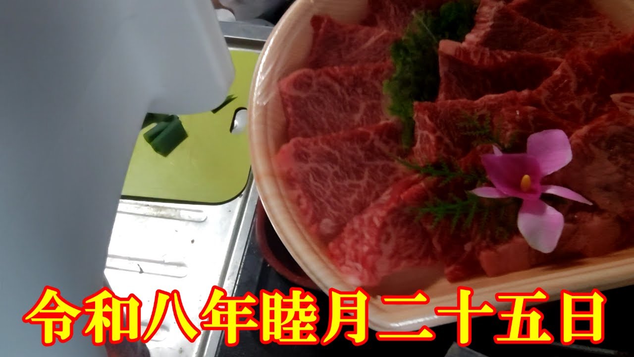 令和八年睦月二十五日