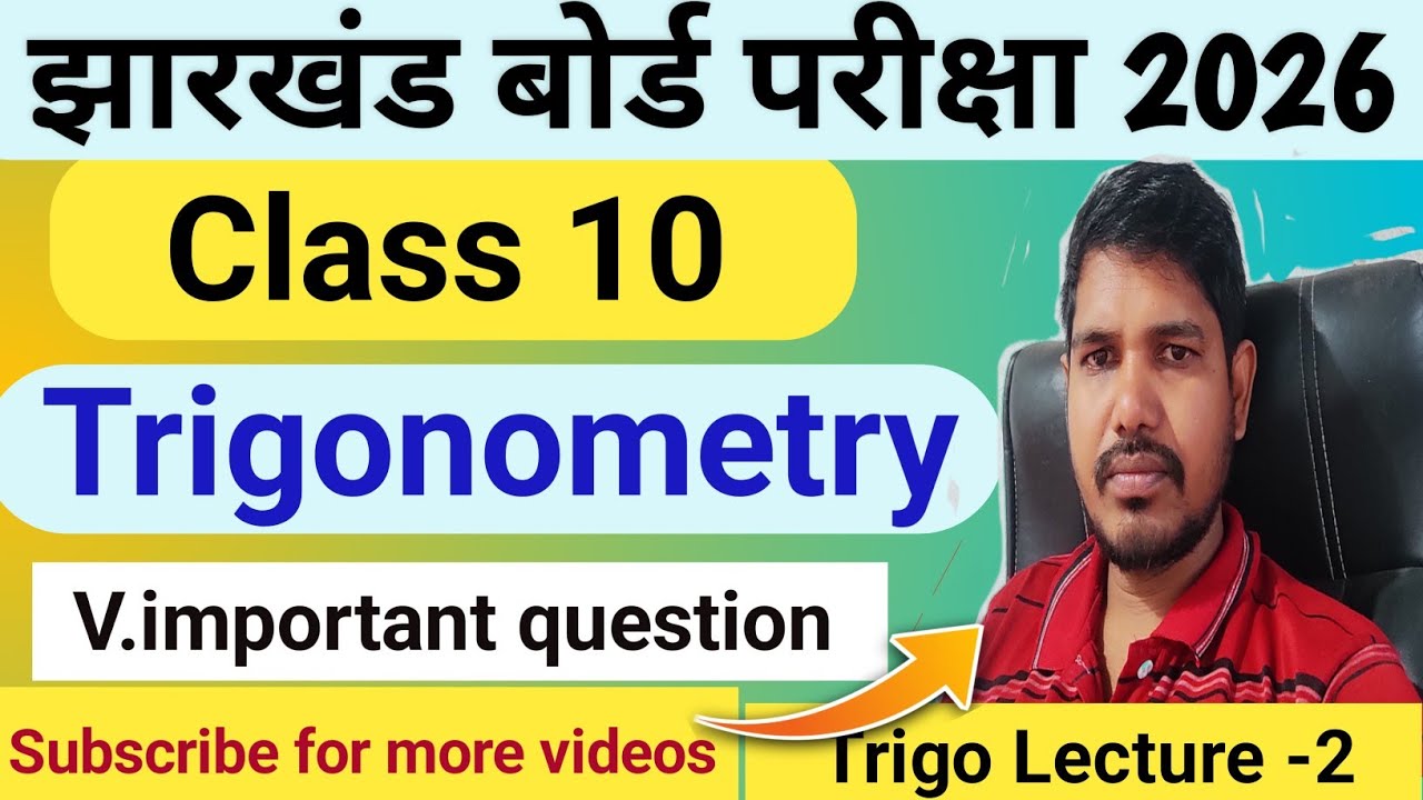 जैक बोर्ड कक्षा- 10 Trigonometry ( त्रिकोणमिति ) V.imp questions 2026. Trigo Lecture -2