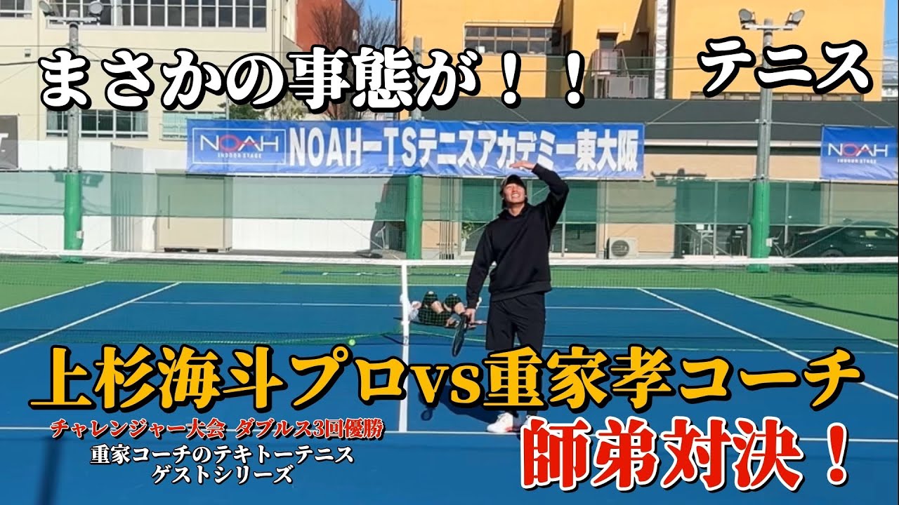 上杉海斗プロから学ぼう！試合の考え方