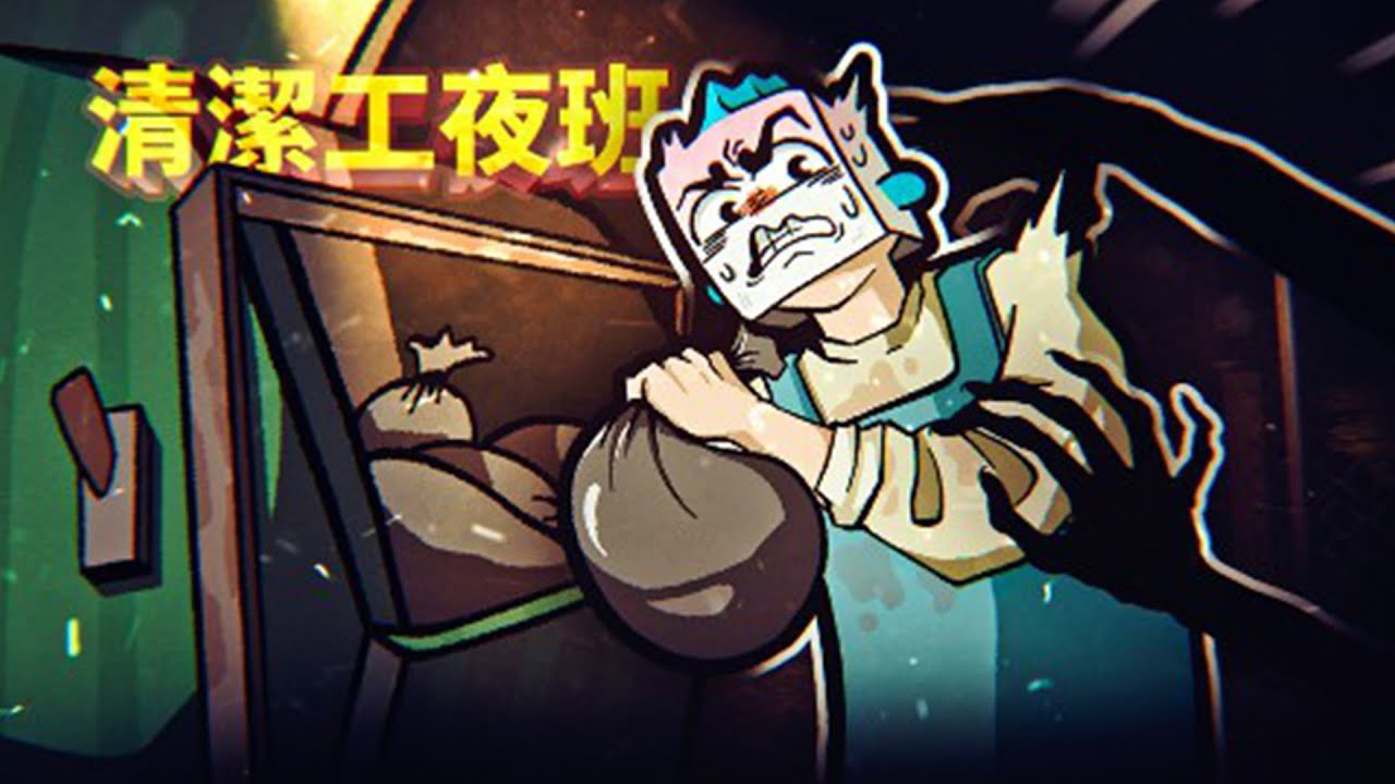 又是一個夜班工作！我是一名清潔工，深夜開著車去一個奇怪的小鎮收垃圾，但總感覺這裏的氣氛很詭異！ | 清理雷德維爾小鎮 Cleaning Redville【薄海紙魚】