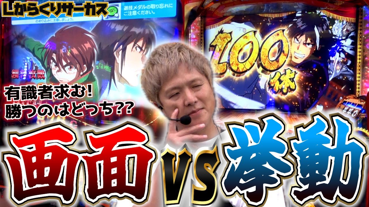 【からくりサーカス】sasukeの設定判別vsデフォルト終了画面【sasukeのパチスロ卍奴#901】