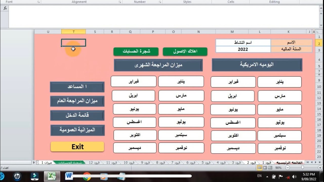 اليومية الامريكية كامله اكسل Excel