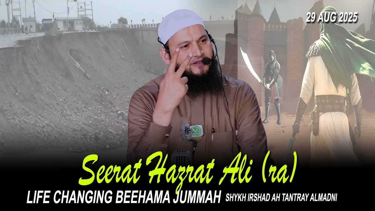 29 Aug! Seerat Hazrat Ali (ra)•Shykh Irshad Ah Tantray AlMadni•Beehama Gbl•Salafi Dawood Production•