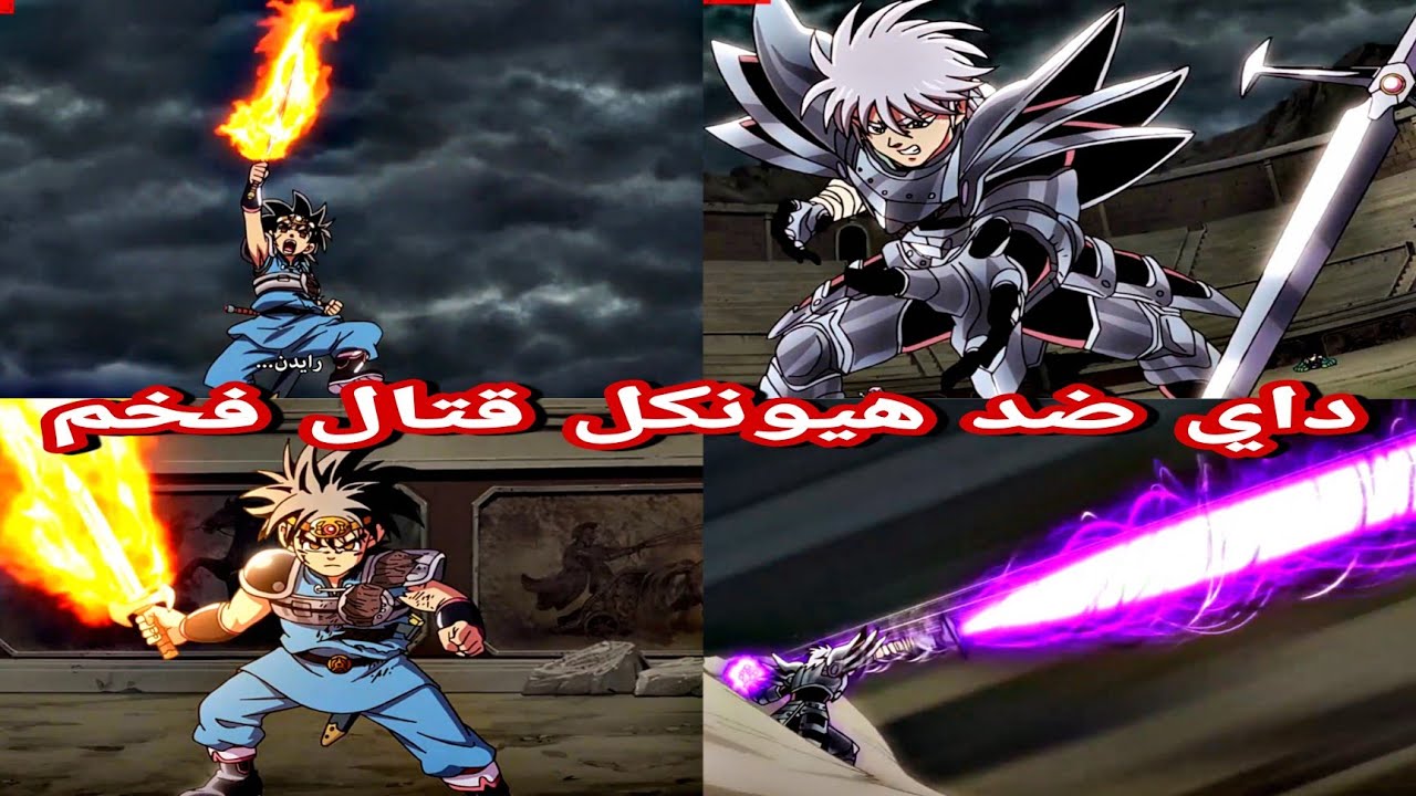 داي ضد هيونكل قتال كامل 