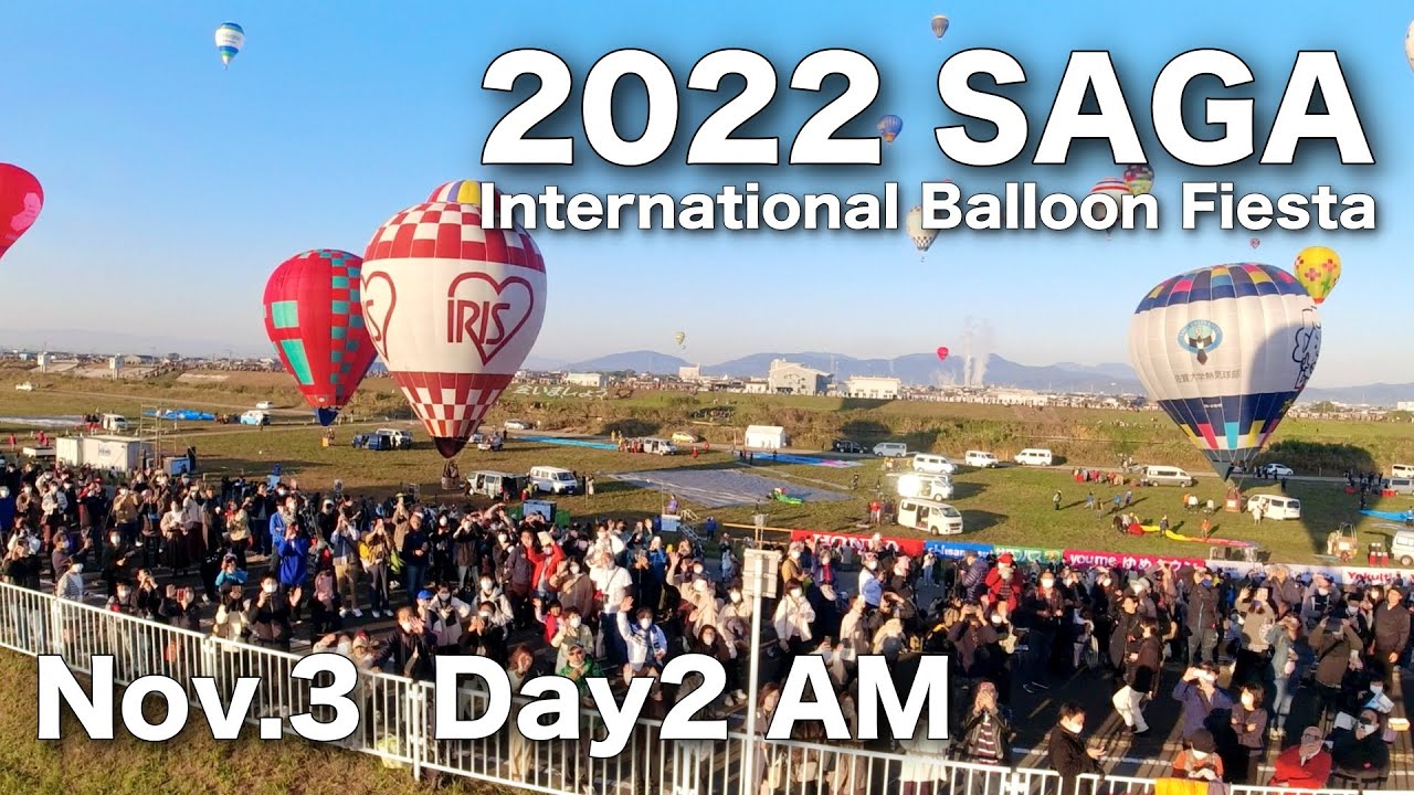 2022佐賀バルーンフェスタ 11月3日大会2日目朝 Saga Balloon Fiesta