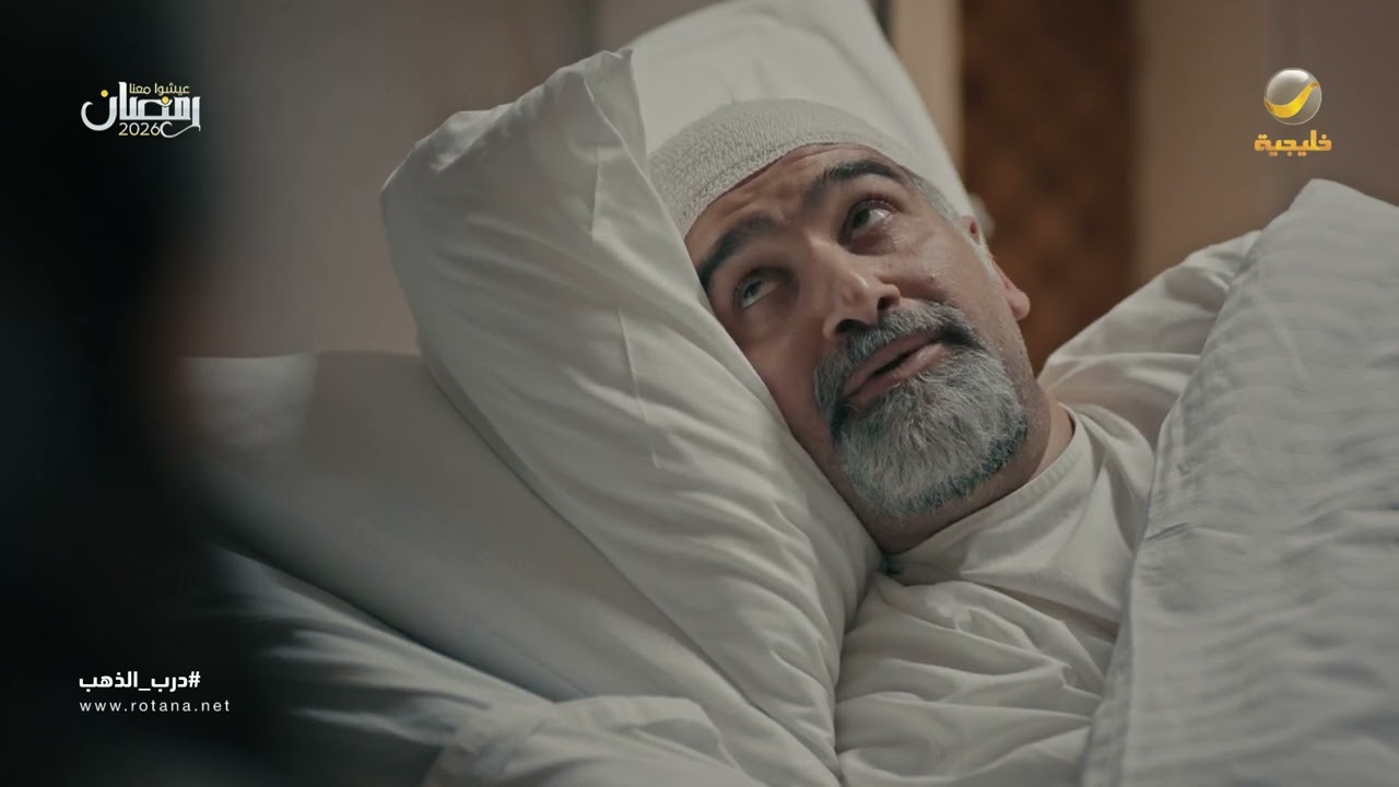 جايه تتشمتين فيني ولا تطمّنين عليّ - درب الذهب