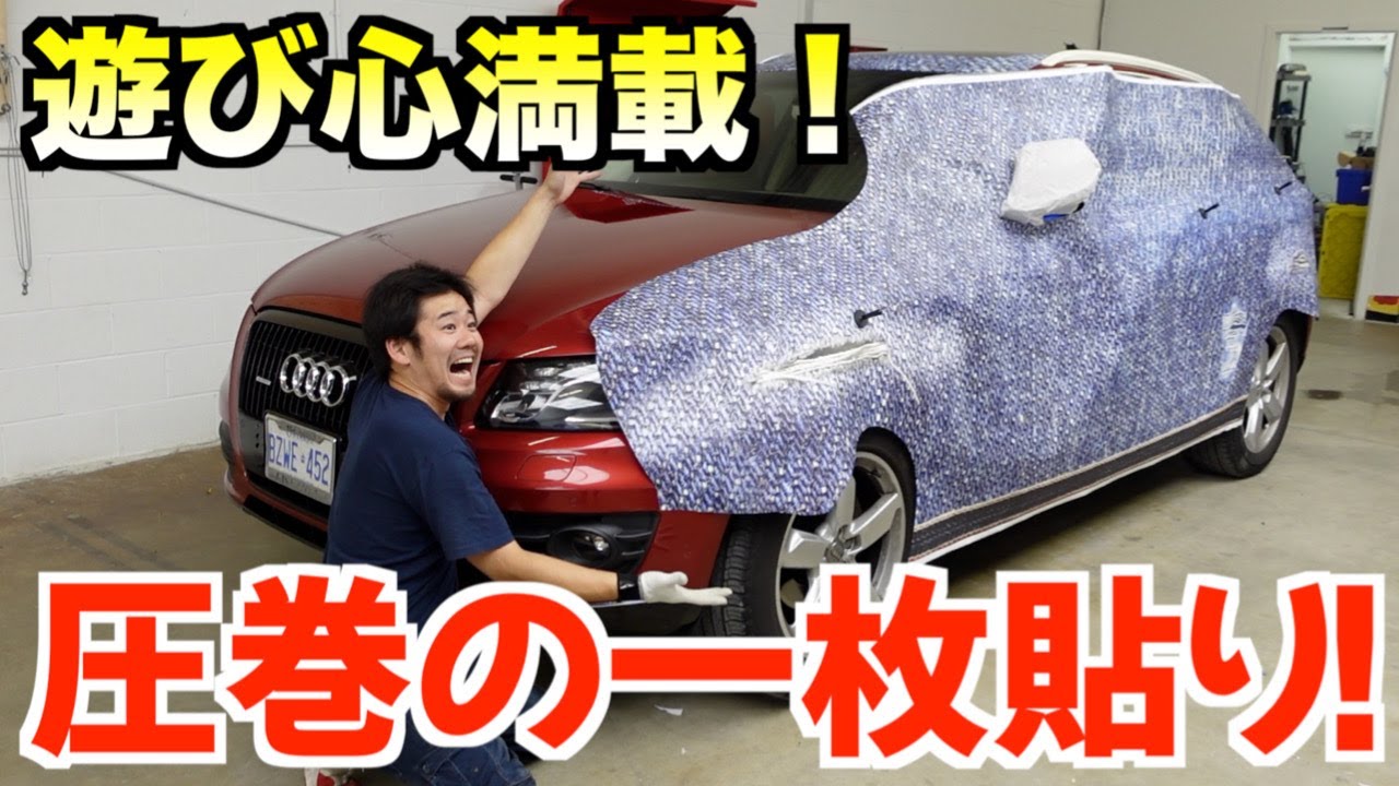 【フルラッピングシリーズ＃２】フロントからリアフェンダーまでを一枚貼り！カーラッピングにしか出来ないデザイン