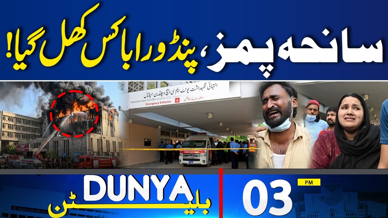PIMS Hospital Fire | Major Updates | Investigators Recover Crucial Evidence | 3PM Bulletin