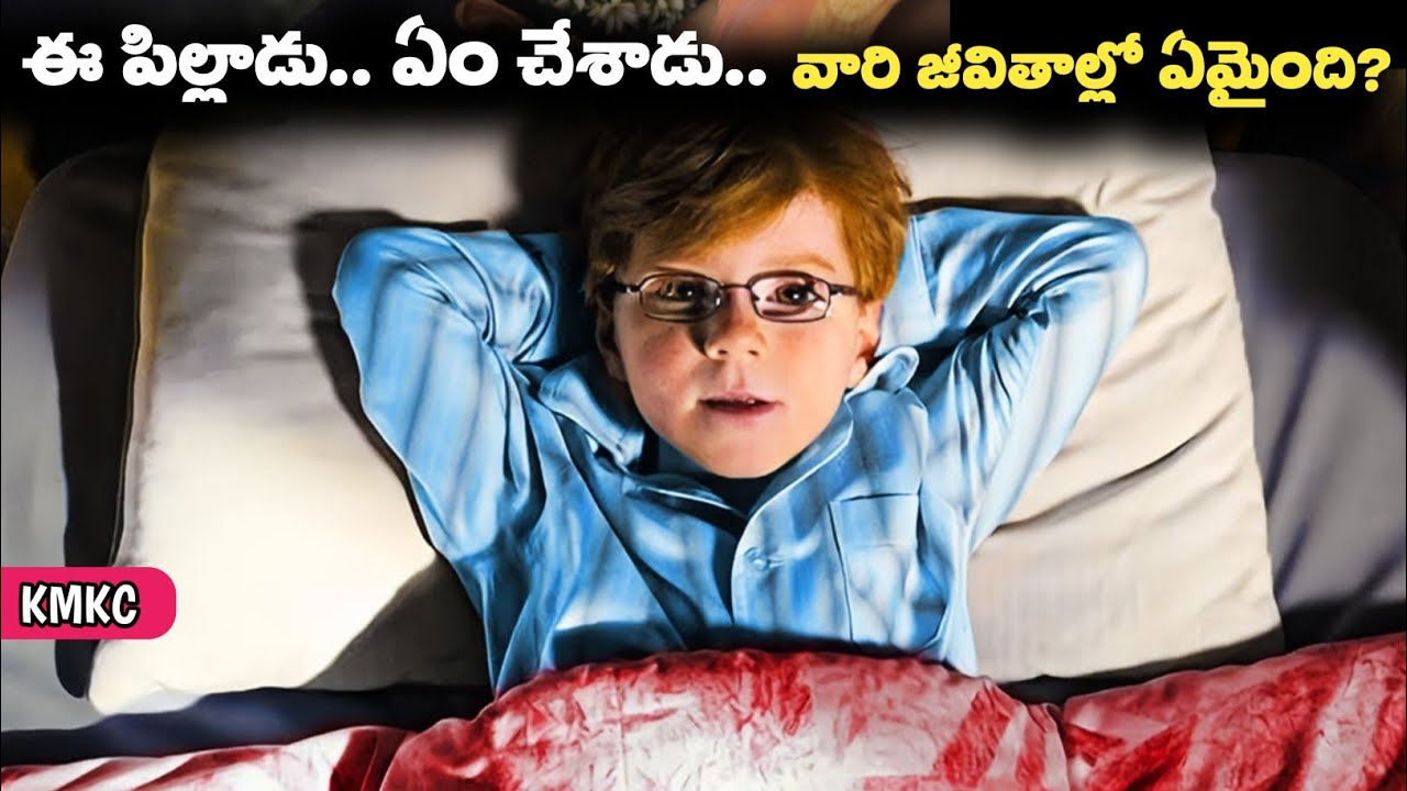 ఆ పిల్లాడు వచ్చాక వారి జీవితం మారిపోయింది... ఈ కథ కనీళ్లు పెట్టిస్తుంది | Movie Explained in Telugu