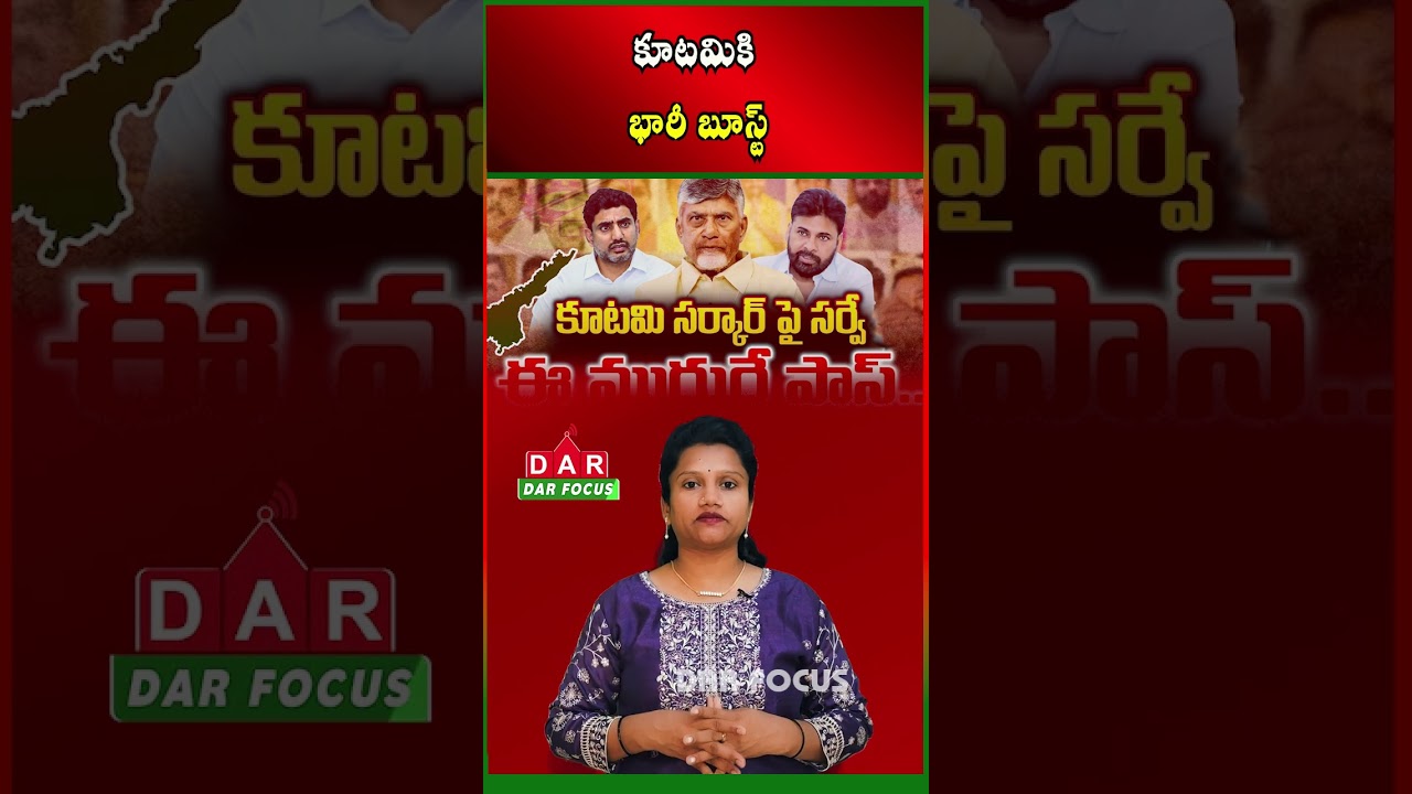IVR Survey: TDP&ndash;Jana Sena&ndash;BJP Alliance Gets 89% Public Support | DAR FOCUS #darfocus