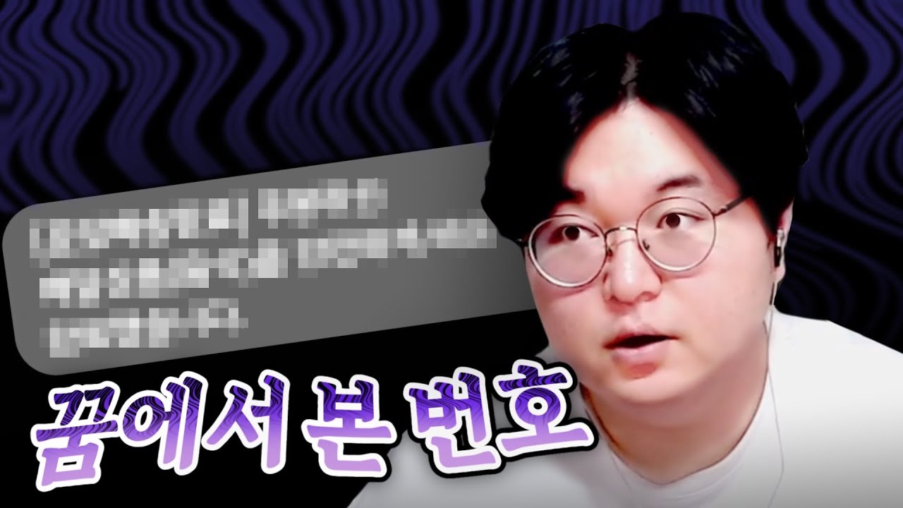 꿈속에서 본 전화번호에서 온 충격적인 문자