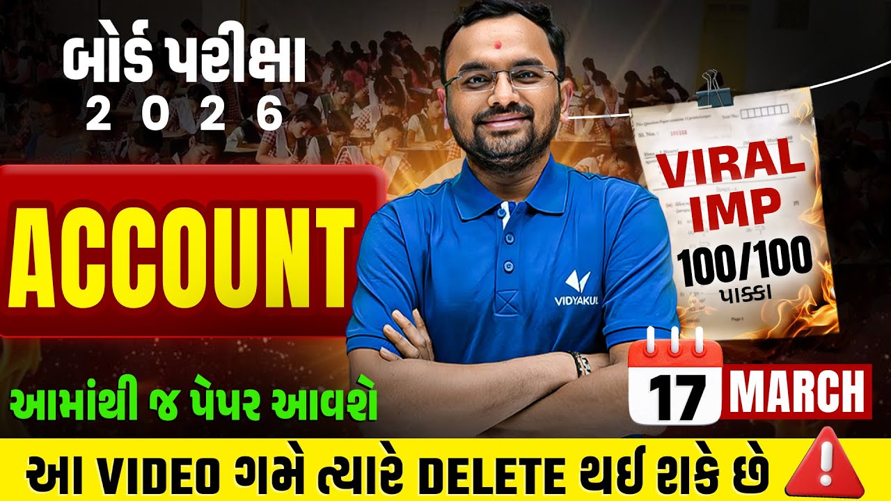 March 2026 Board Exam Viral IMP | Std 12 Account IMP Questions & Paper Tips | Gujarat board IMP 2026