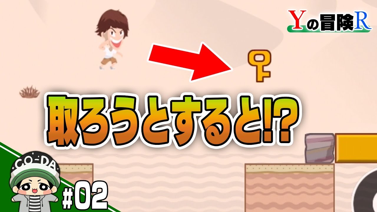 この鍵を取ろうとしたら最悪なことが起きた…【Yの冒険R】