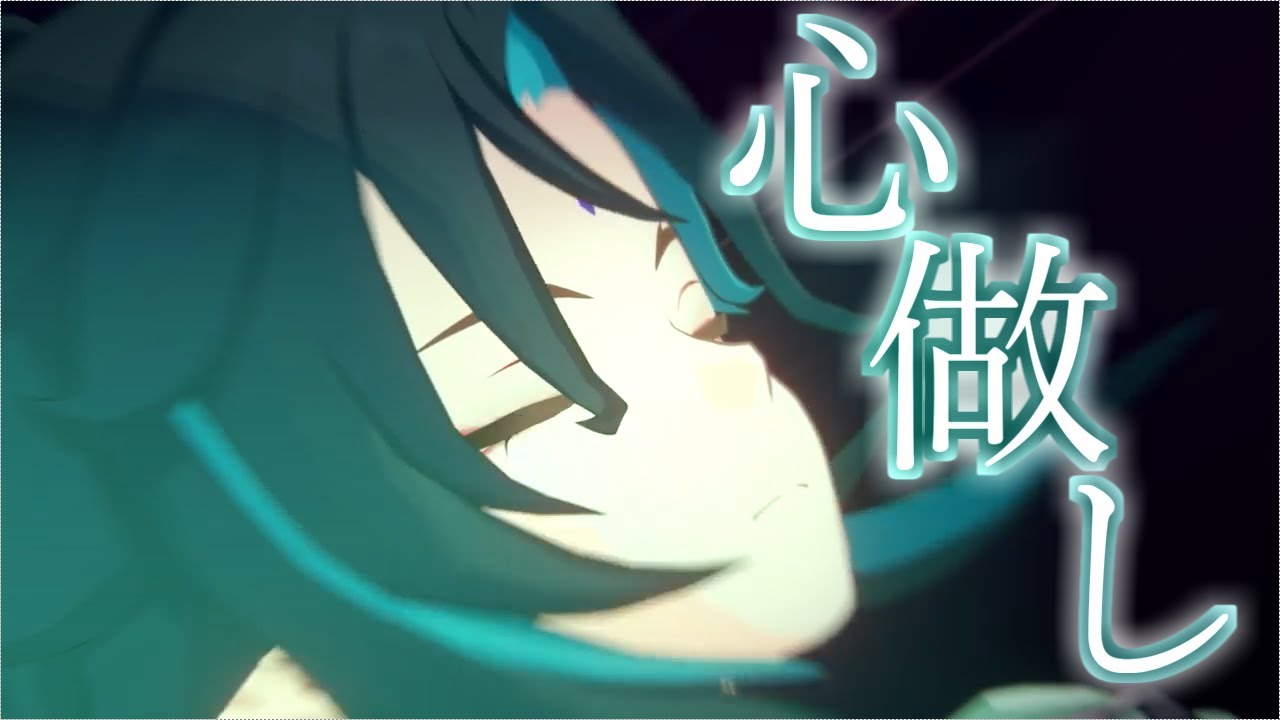 【原神】【MAD】　原神×心做し
