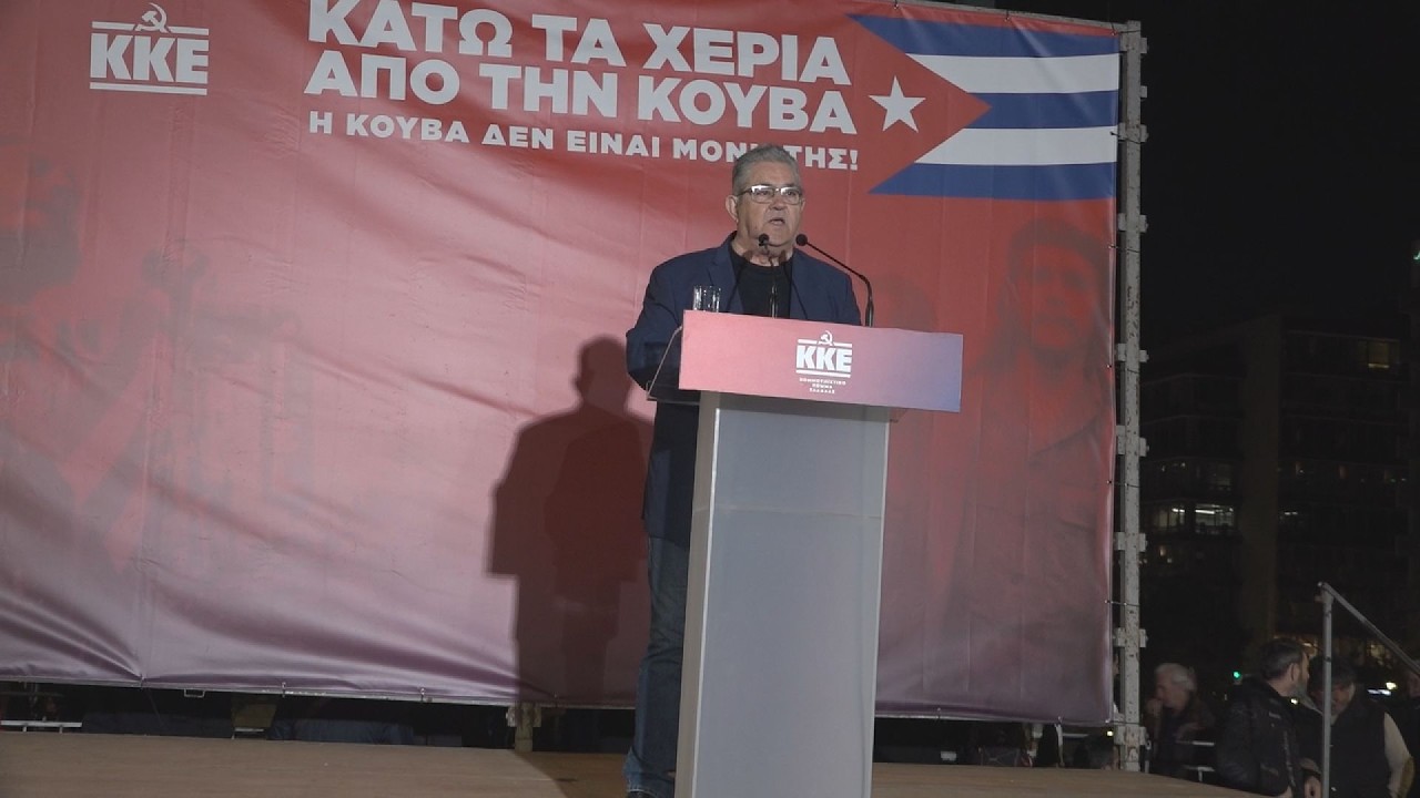 Συγκέντρωση αλληλεγγύης για την Κούβα στο Σύνταγμα διοργάνωσε το ΚΚΕ