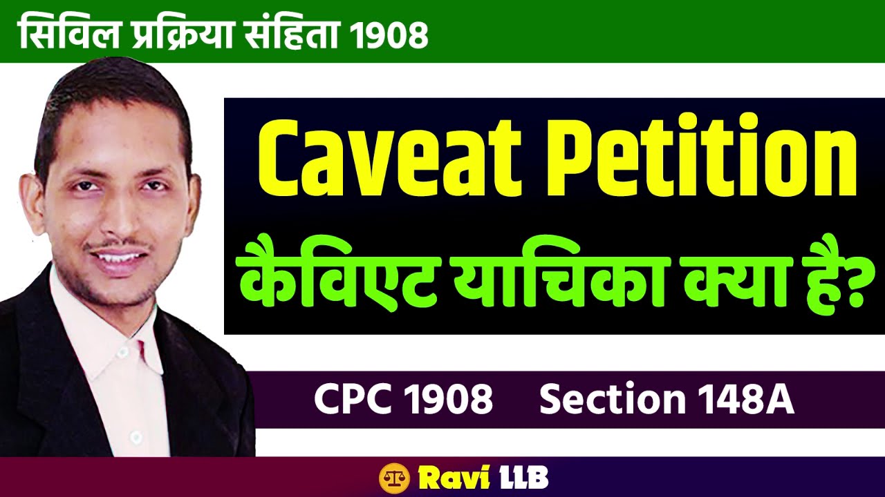 what is Caveat Petition under section 148a of CPC 1908 in Hindi | कैविएट याचिका क्या है? : Ravi LLB