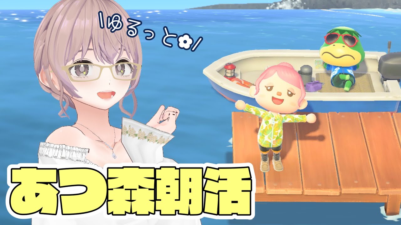 【あつ森】ゆるーくお喋りしながら10万ベル稼ぐ朝🌼【朝活】#vtuber