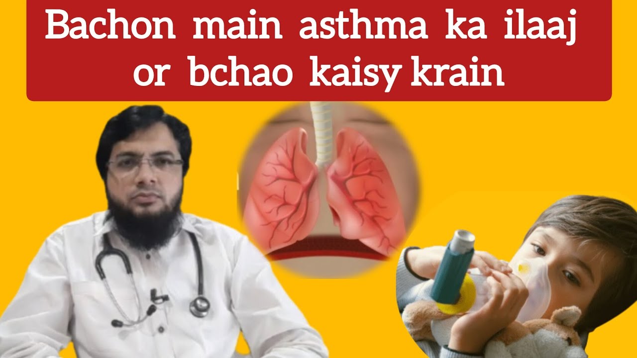 How to Treat Asthma,Chest Allergy &Old Cough in Kids#drwaheed #baby #asthma #treatment #cough#doctor