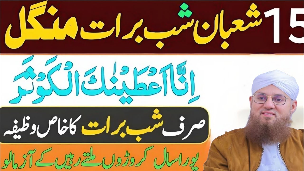 15 Shaban Shabe Barat Mangal Surah Kausar Sirf Shabe Barat Habib Attari New voice 