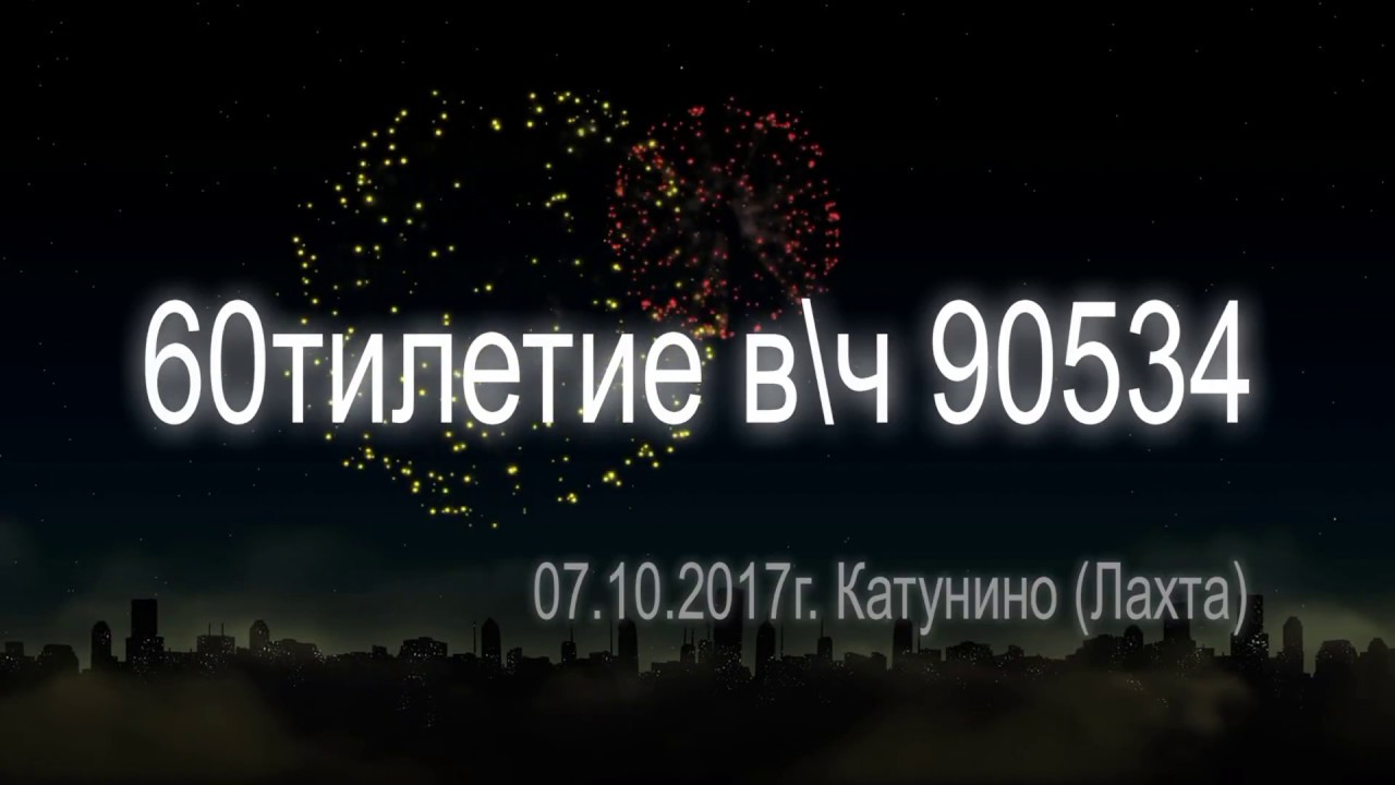 Катунино Майдан  60-тилетие 2017г