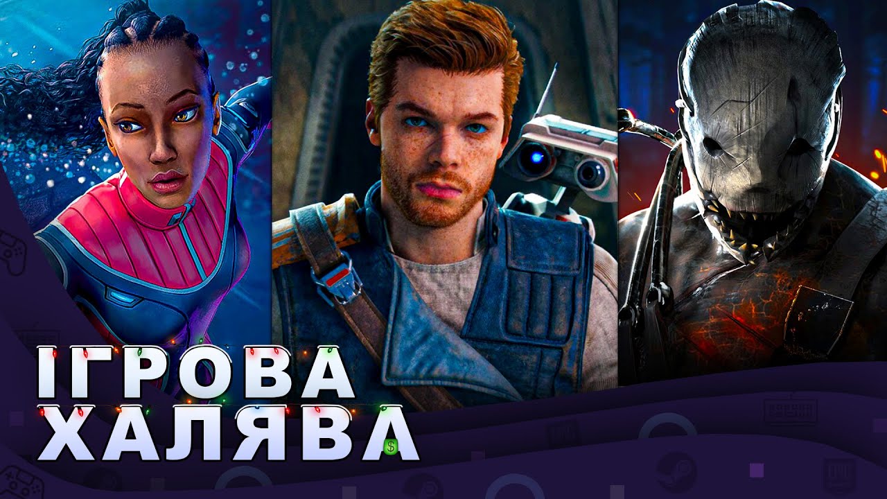 РОЗДАЧА ІГОР: Steam, Epic Gamas, Playstation Plus | ІГРОВА ХАЛЯВА 2026!