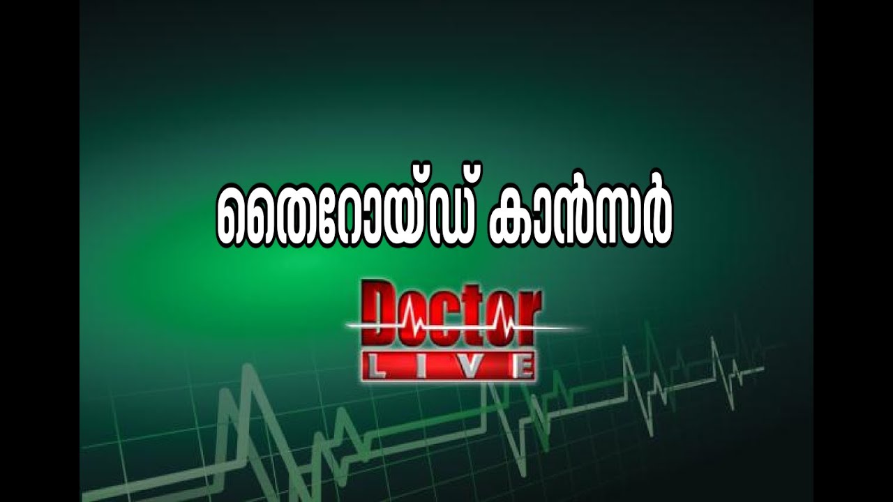 Thyroid Cancer Diagnosis, Treatment |Doctor Live 21 Sep 2016