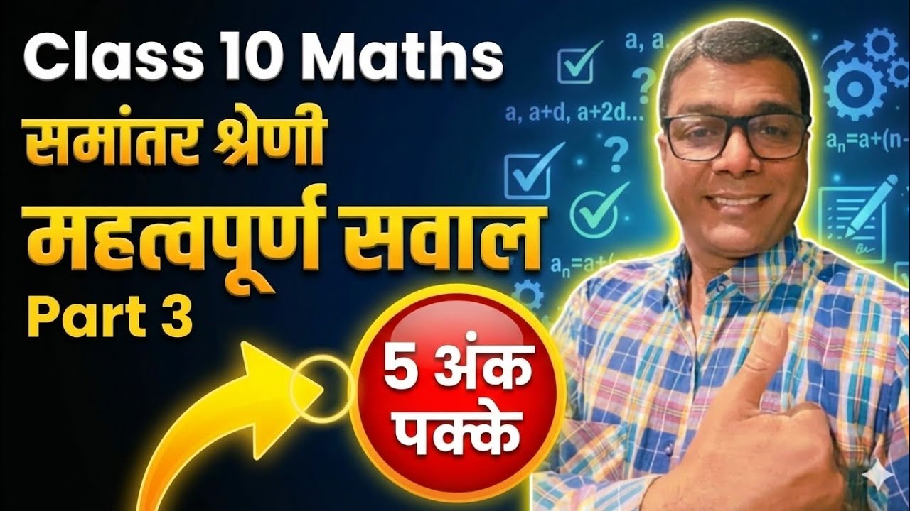 Class 10 Maths Chapter 5 ll Important Questions ll #class10thmaths #lsara 